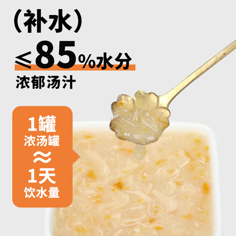 【U先试用】猫罐头主食罐增肥发腮浓汤补水鸡丝南瓜罐85g*7 - 图3