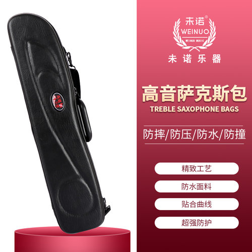 未诺 一体高音萨克斯背包单肩分体高音萨克斯乐器箱包轻便 - 图0