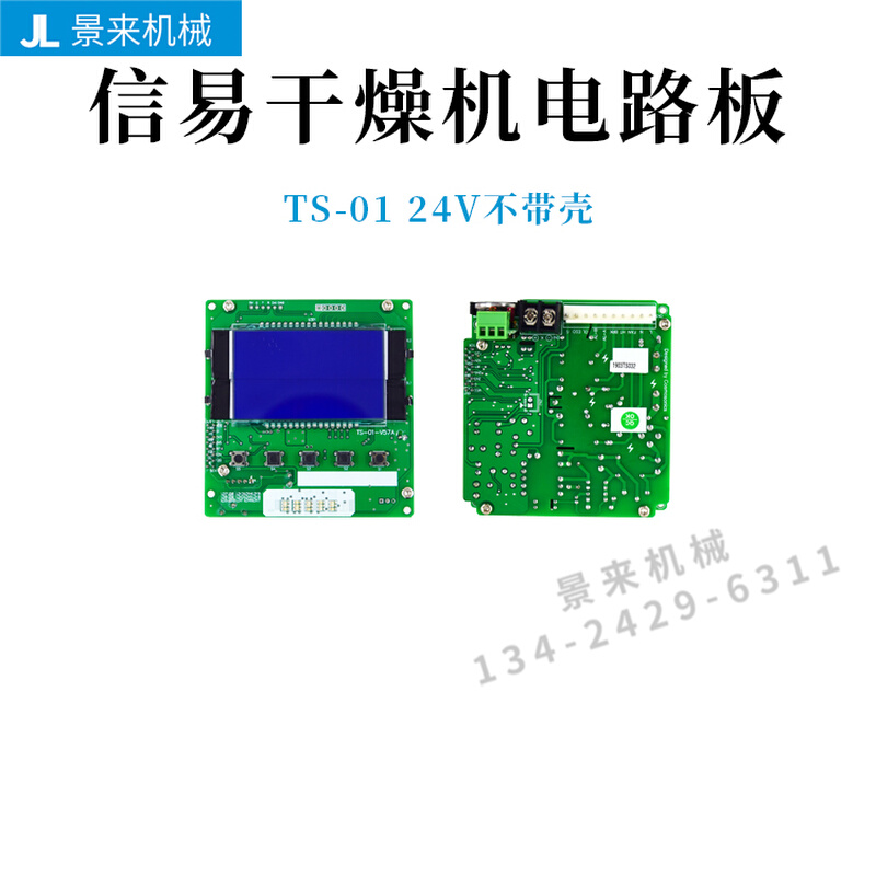 信易干燥机线路板电路板主板CU-01(115V)终端230VTS-01 TS-02 - 图0