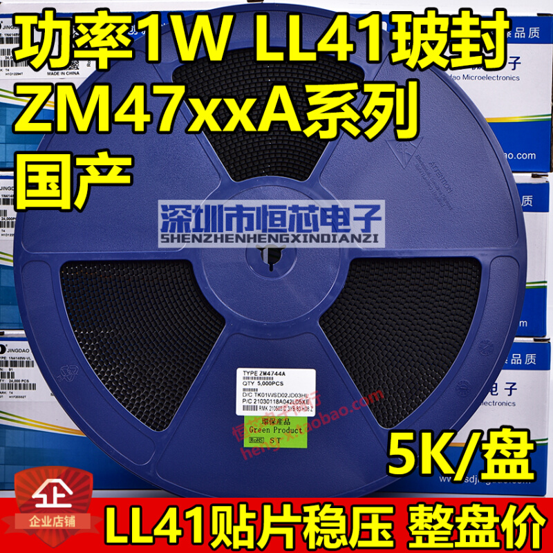 贴片稳压二极管 ZM4735A 6.2V 功率1W LL-41圆柱玻封 5000个/整盘 - 图1