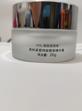 英树新品高定眼霜组合日霜晚霜紧塑焕能眼部精华霜立体眼部精华乳