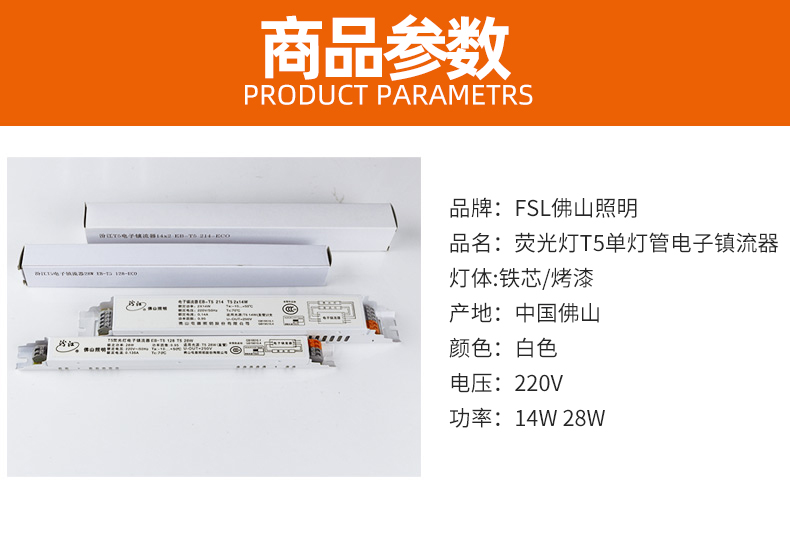 fsl 佛山照明t5荧光灯管镇流器28W14w三基色灯管t5电子镇流器驱动 - 图2