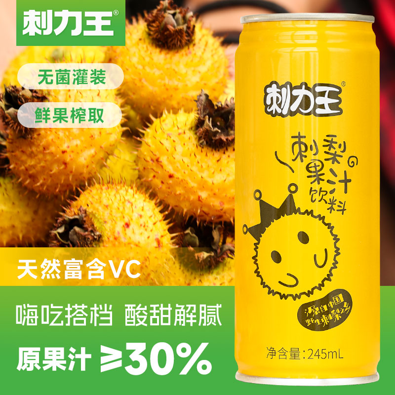 刺力王刺梨汁饮料0脂高维C贵州特产网红果汁饮品听装12罐整箱批发