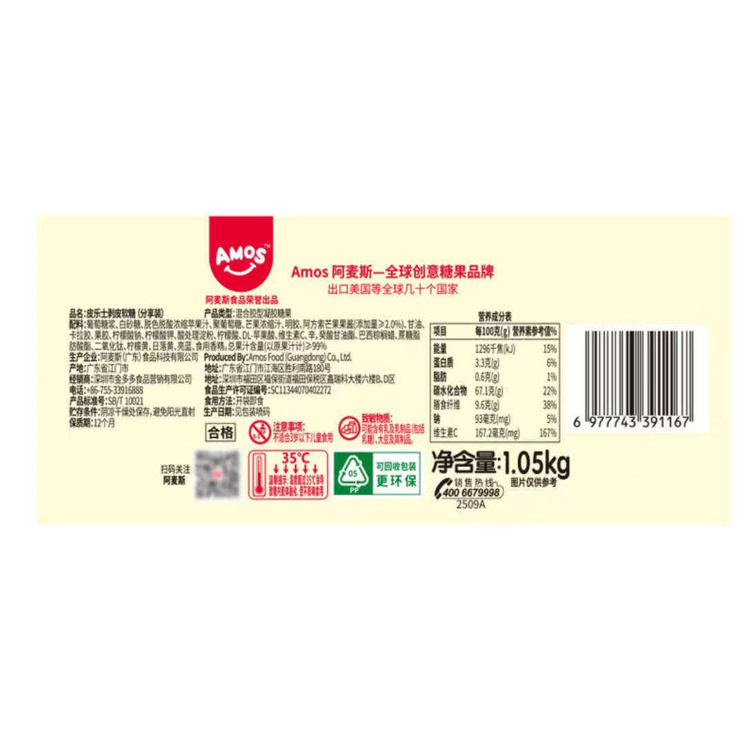 会员代购剥皮软糖1.05kg富含维C膳食纤维糖果喜糖伴手礼皮乐士,淘宝优惠券,粉丝福利购,淘宝优惠卷