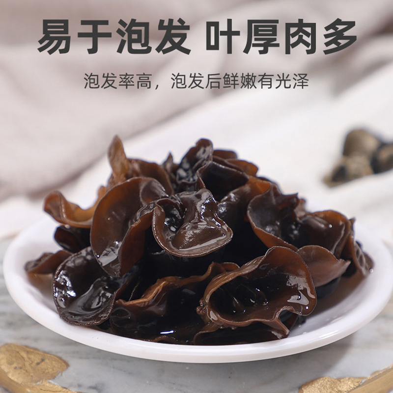 塞翁福东北黑木耳200g/袋小香菇优等级干货无根肉厚木耳秋木耳