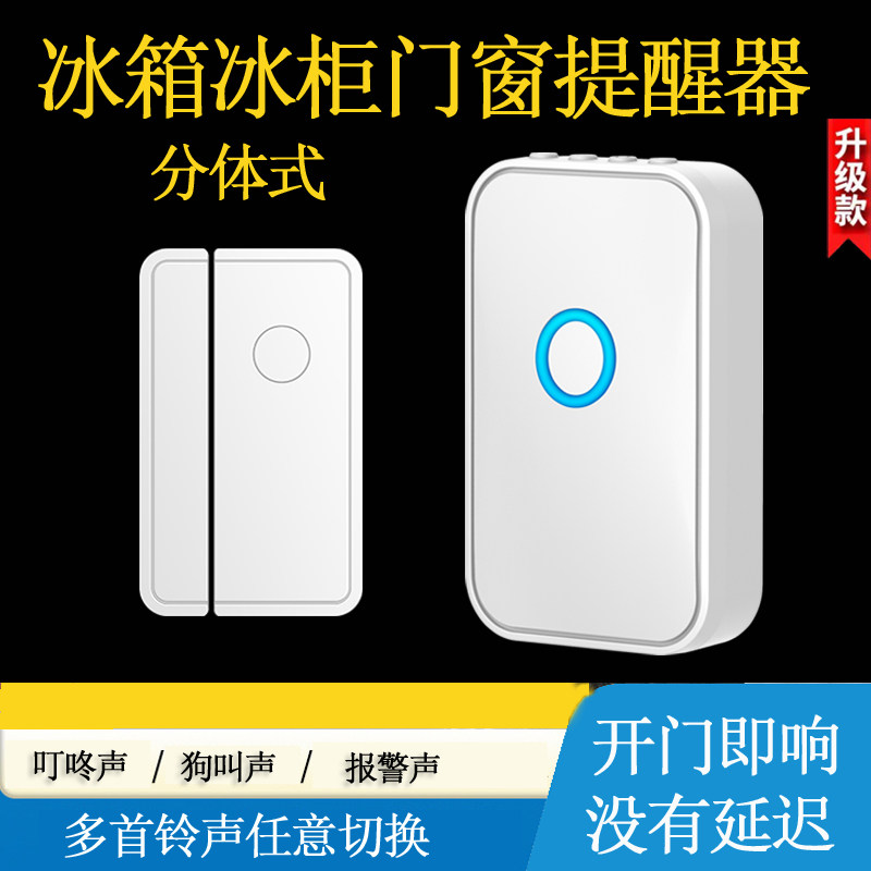 语音出门智能分体式门磁提醒器家用提示器门窗冰箱保险柜报警器,淘宝优惠券,粉丝福利购,淘宝优惠卷