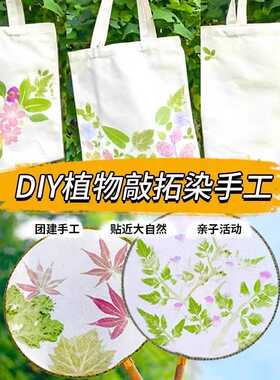 拓染团扇材料套装学生diy帆布方巾垫板锤子胶带明矾拓印扇子