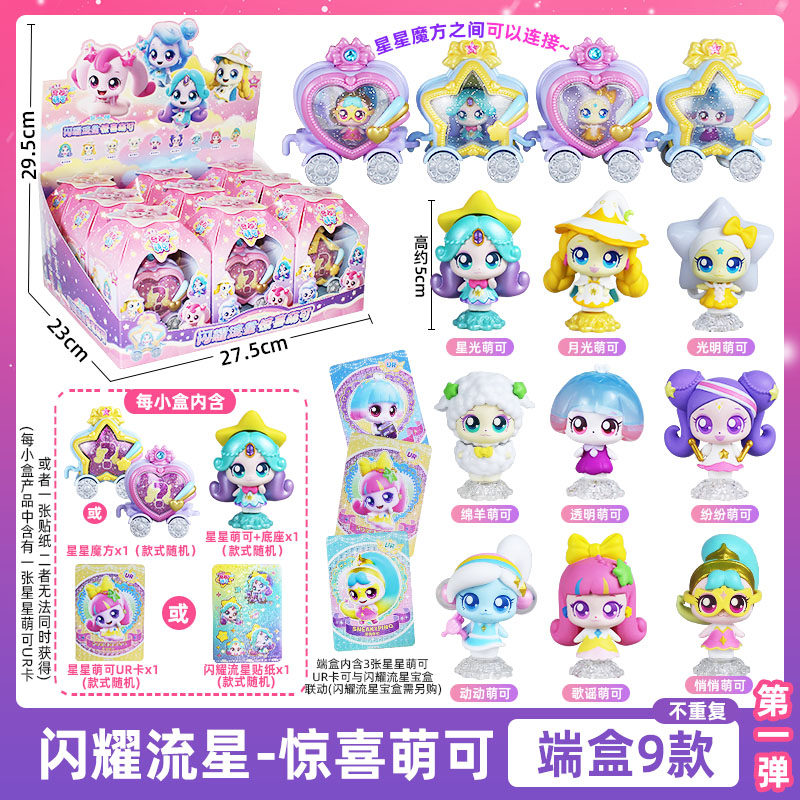 新奇妙萌可第六季七5玩具闪耀流星惊奇萌可盲盒公仔全套女孩玩具,淘宝优惠券,粉丝福利购,淘宝优惠卷