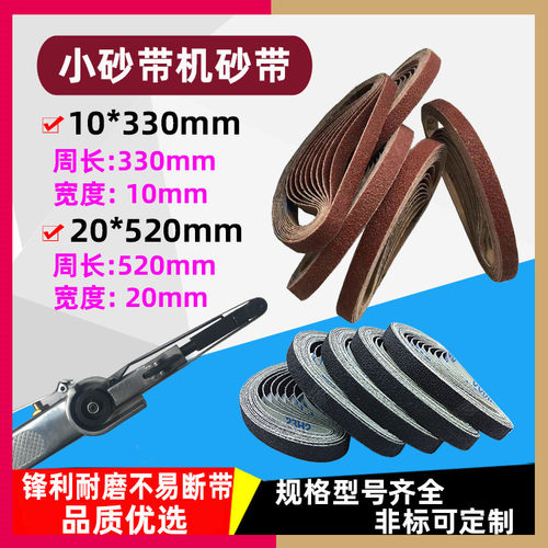 砂带小砂带10*330mm/20*520mm气动机砂带/砂带机砂带 木工去毛刺 - 图2