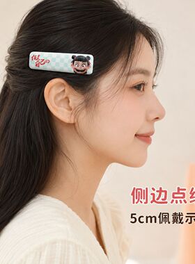 卡通哪吒格纹长条发夹可爱刘海夹