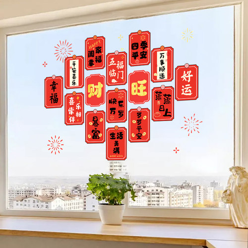 厨房玻璃门贴纸静电贴三餐四季窗花乔迁之喜装饰新居入宅搬家布置 - 图2