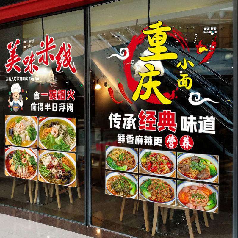 面馆玻璃门贴纸早餐店铺牛肉面条拉面热干面重庆小面米线贴画装饰-图1