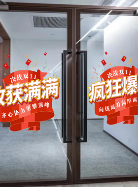 双十一电商公司氛围布置装饰