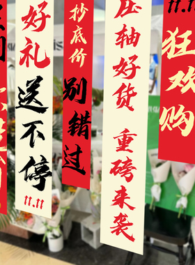 双十一装饰商场活动挂布年中大促场景条幅旗帜布定制双11氛围布置