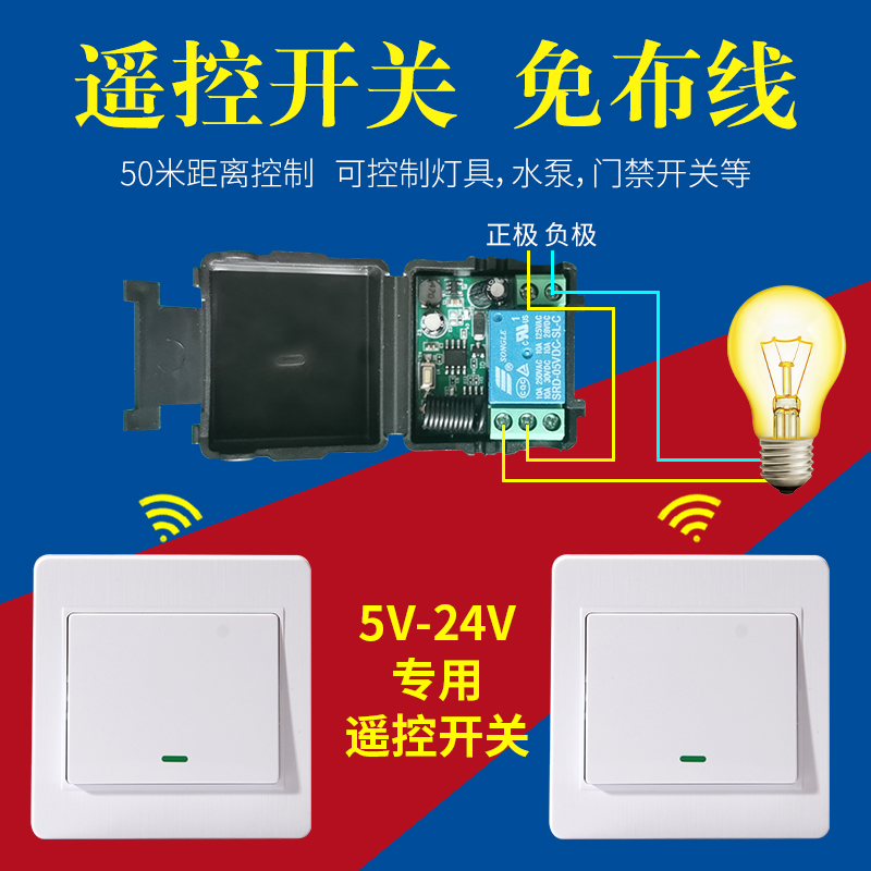 遥控开关 6V—24V免布线无线遥控开关 可穿墙控制家用灯具和门禁