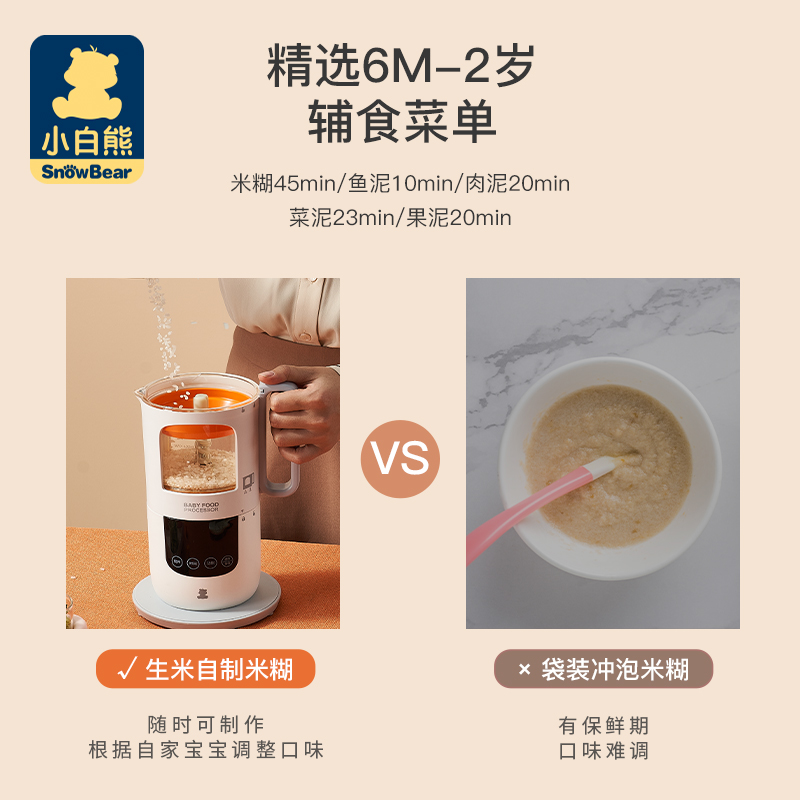 小白熊拉小苏专卖店小白熊婴儿辅食机宝宝辅食全自动蒸煮搅拌一体料理机宝宝米糊神器3