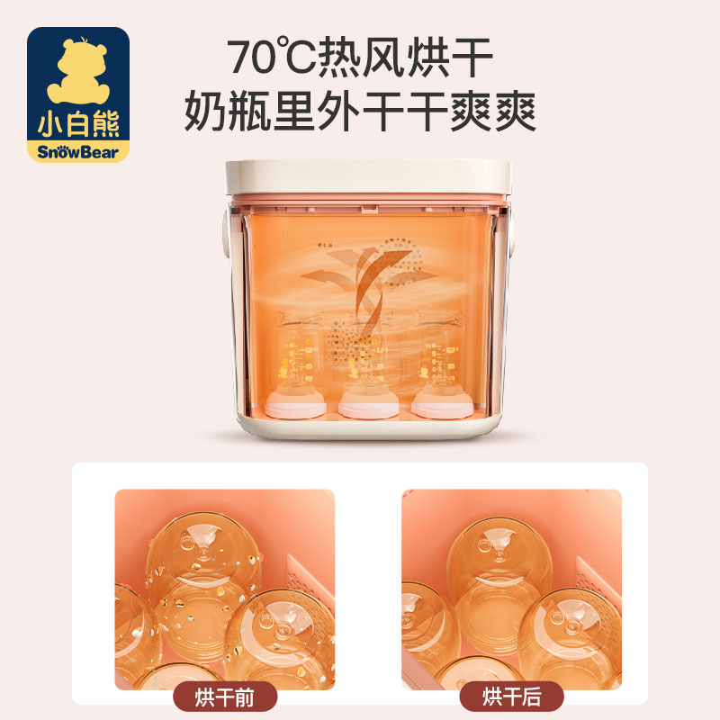 小白熊拉小苏专卖店小白熊婴儿奶瓶消毒器带烘干机便携式紫外线消毒柜盒宝宝专用小型2