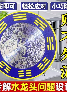 青龙牌贴水龙头上用贴自粘式贴纸窗下水龙头贴对窗户青龙洗衣机贴