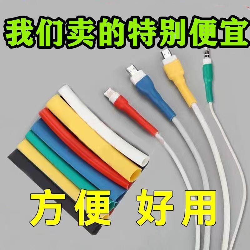 热缩管绝缘套管软热缩套管电线保护套充电套数据线接线修复线万能,淘宝优惠券,粉丝福利购,淘宝优惠卷