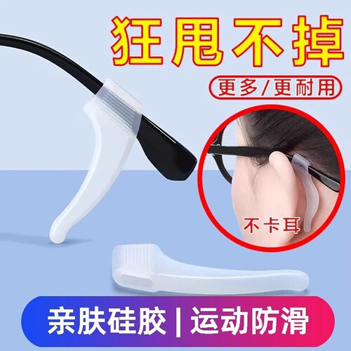 眼镜防滑套硅胶固定耳勾防脱落神器儿童眼睛框架腿挂钩卡扣拖配件 - 图1