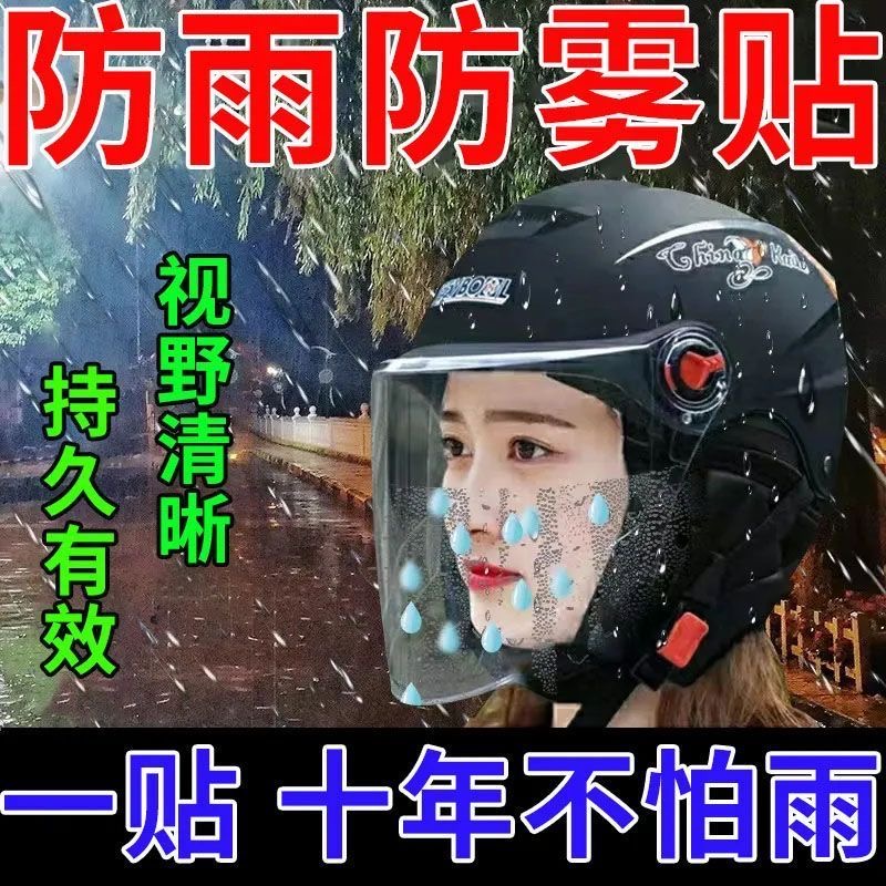 摩托车头盔贴膜防雨膜防雾膜电动车镜片防水防起雾贴全盔半盔高清-图2