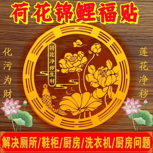 荷花鲤鱼净秽图好运连连厕所化污厨房荷花贴画卫生间莲花锦鲤贴纸 - 图0