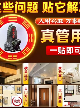 门上有柜子泰山石敢当贴纸靠山贴