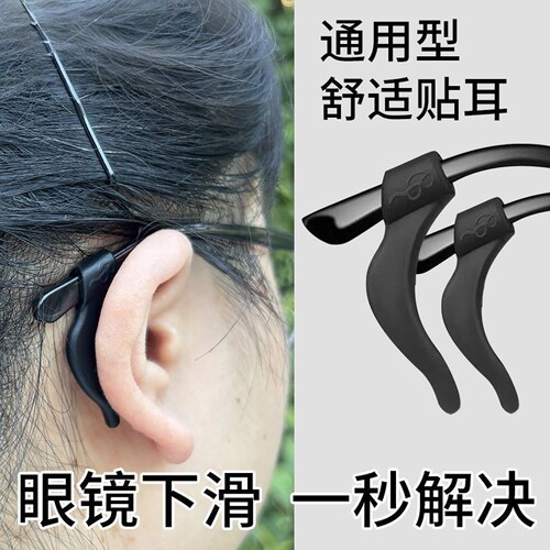 眼镜防滑套硅胶固定耳勾防脱落神器儿童眼睛框架腿挂钩卡扣拖配件 - 图0