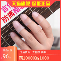 Play Guitar Fingertip Left Hand Pain Prevention Beginner Finger Silicone Protective Sheath by violin Yukri Aids Divine Instrumental Accessories