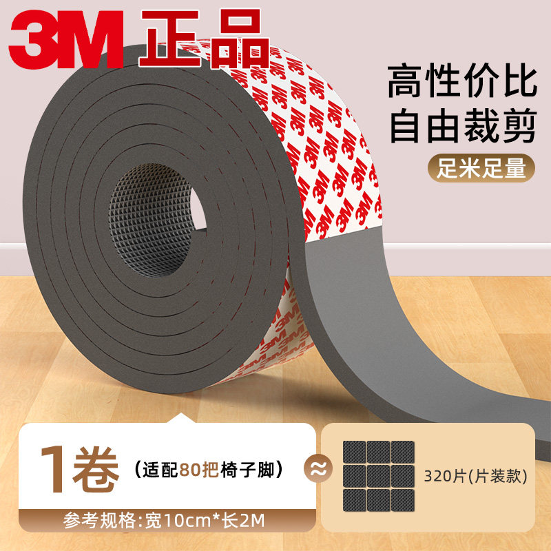 3M椅子桌脚垫片降噪静音沙发桌椅脚套家具凳子防滑耐磨加厚防撞贴,淘宝优惠券,粉丝福利购,淘宝优惠卷