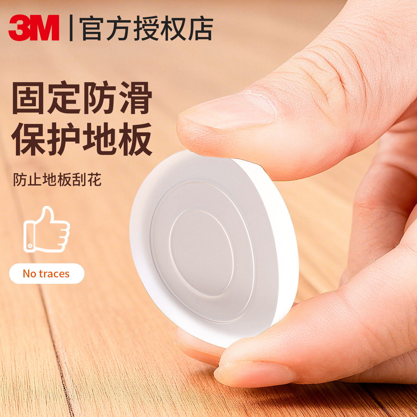 3M椅子静音脚垫加厚硅胶床脚耐磨防滑桌椅腿防刮静音自粘保护垫片 - 图0