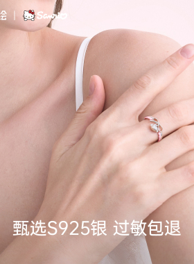 潮色绘三丽鸥联名美乐蒂戒指