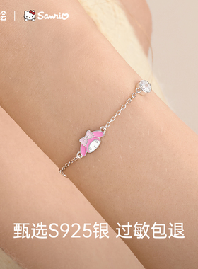 潮色绘三丽鸥联名美乐蒂手链