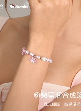 三丽鸥联名美乐蒂手链甜妹可爱女