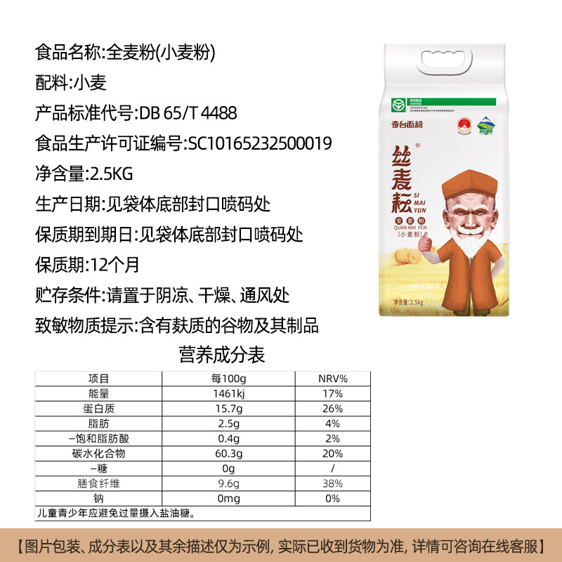 新疆丝麦耘全麦粉中筋道面粉麸5斤含麦无添加早餐烘培馒头通用