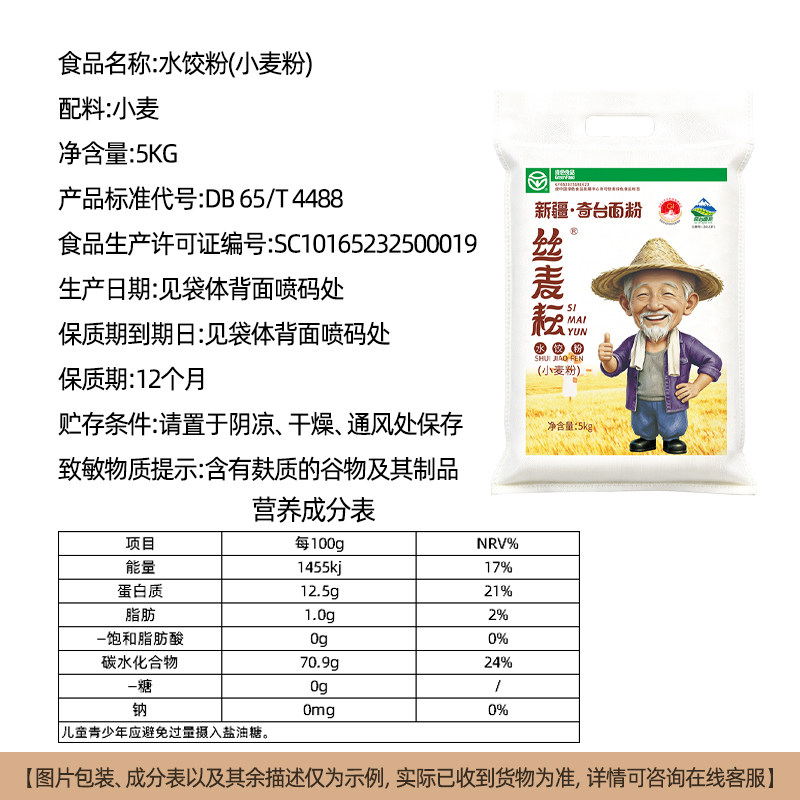 新疆面粉5kg丝麦耘饺子粉奇台中筋面粉冬小麦家用多用途包子面条