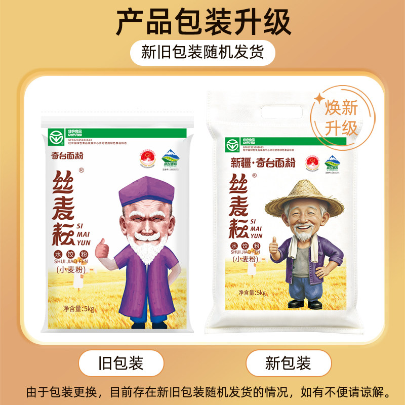 新疆面粉5kg丝麦耘饺子粉奇台中筋面粉冬小麦家用多用途包子面条