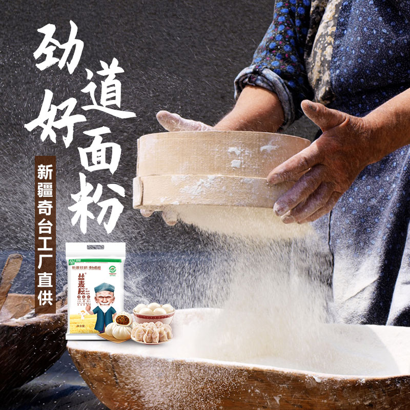 新疆奇台丝麦耘雪花粉家用面粉10kg筋道面条饺子馒头小麦麦芯粉