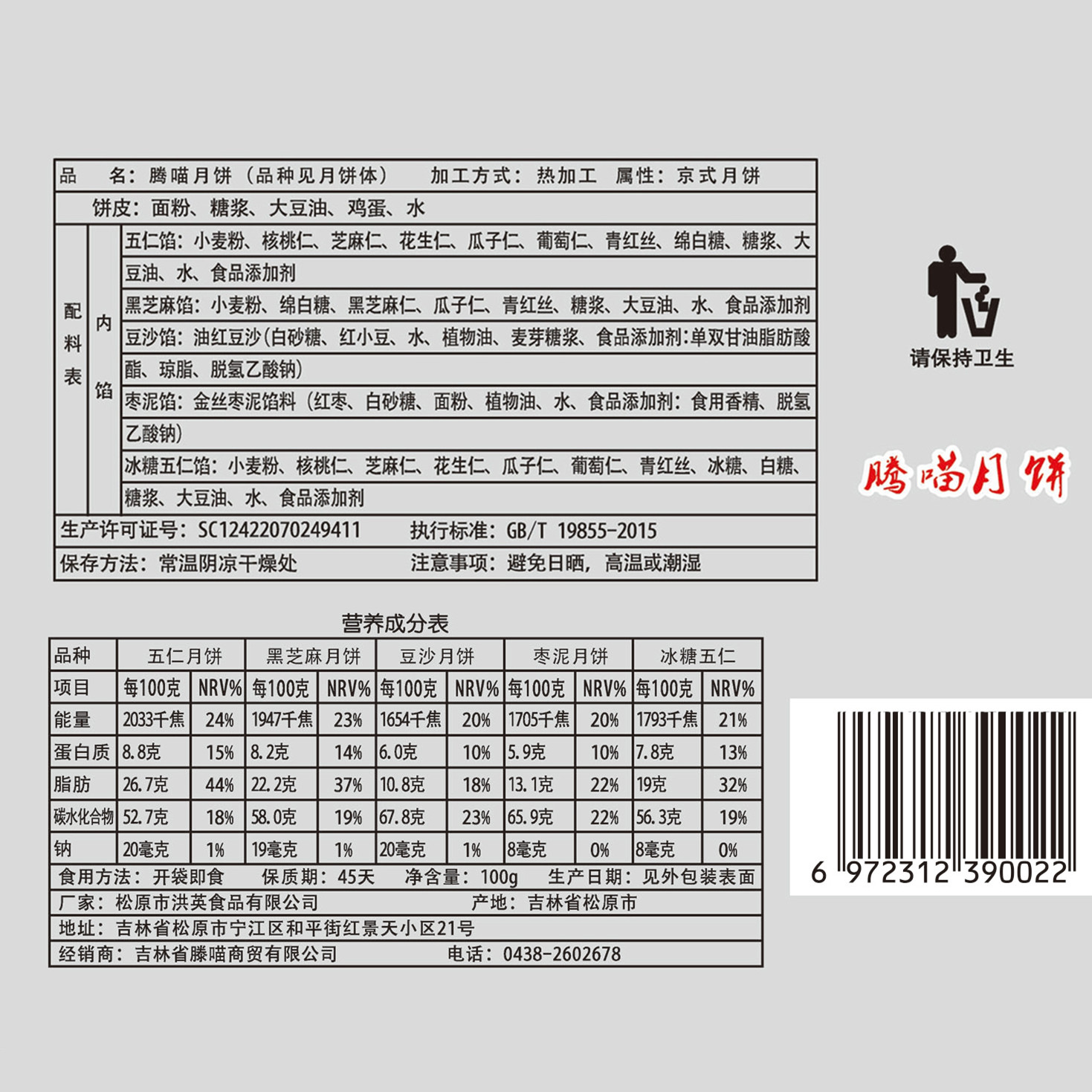 腾喵旗舰店东北五仁月饼10块X100g老式手工豆沙枣泥青红丝散装2份送1块包邮1