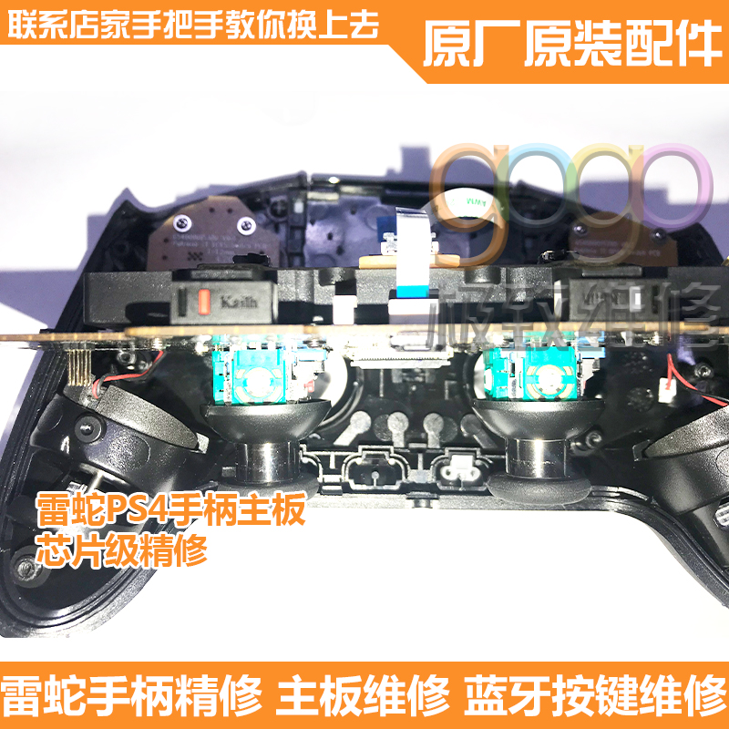 雷蛇手柄维修 SCUF手柄 精英手柄维修 ps4手柄维修 修手柄不充电 - 图1