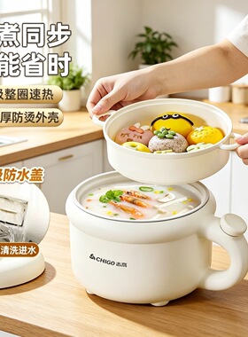 志高碗盖多功能电煮锅家用宿舍煎炒蒸煮涮一体迷你泡面小电锅