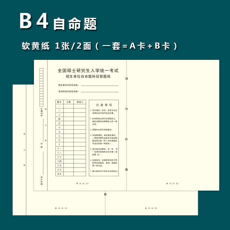 2022新版考研自命题答题纸硕士研究生入学自主考试答题卡纸A3B4B5考研专业课答题纸新传333教育学考研答题卡 - 图1