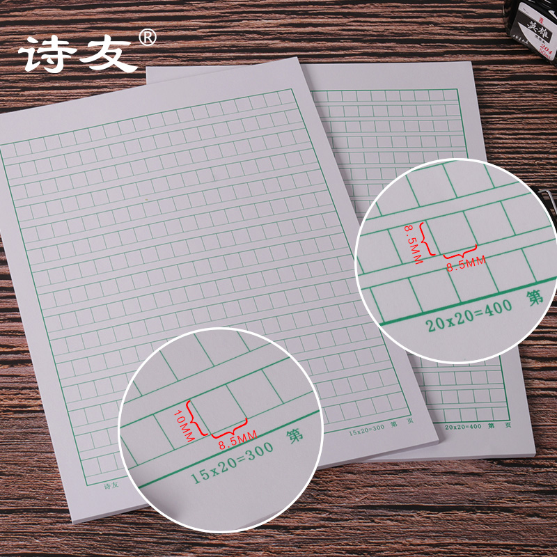 诗友旗舰店16K20本语文作文纸300/400格作文本字a4原稿纸加厚四百格小学生信纸文稿纸方格纸稿纸三百格格子纸