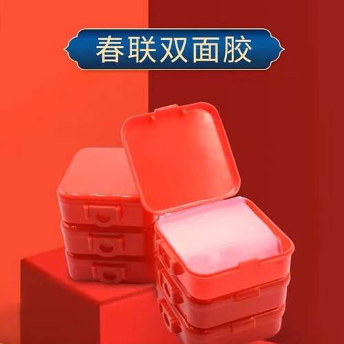 春联无痕双面胶墙面对联专用透明胶贴婚车婚房贴墙强力纳米胶贴片 - 图1