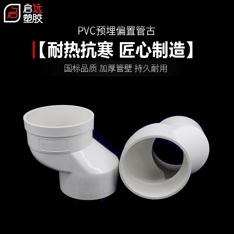 pvc预埋排水管配件偏置管古移位器1.5移动内插75/110单双承插直接 - 图2