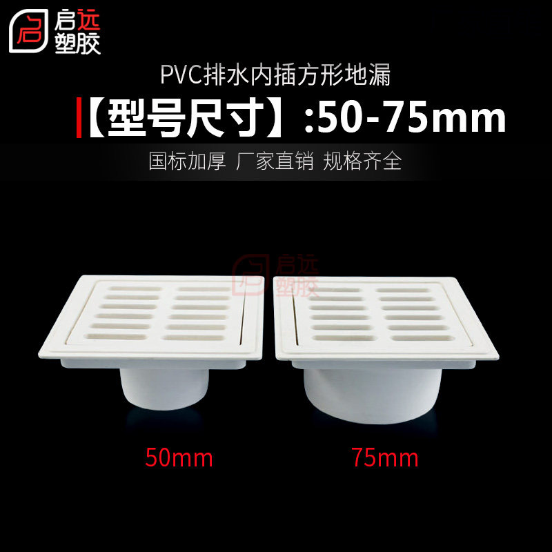 pvc方形地漏50 75加厚简易盖板排水快不堵塞家装工程地漏盖板用