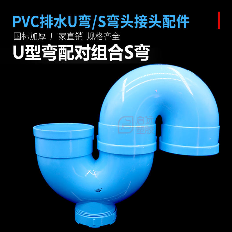 PVCU型弯头S型弯头存水带检5075110管循环水弯头下排水管配件蓝色 - 图1