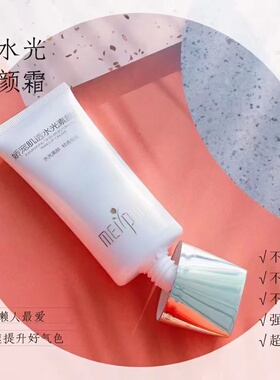 媄派企业店素颜霜学生懒人霜