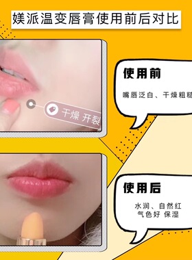温变唇膏千人千色变色保湿媄派