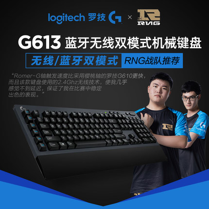 罗技官方旗舰店G613无线蓝牙双模机械键盘电竞游戏csgo吃鸡APEX - 图1